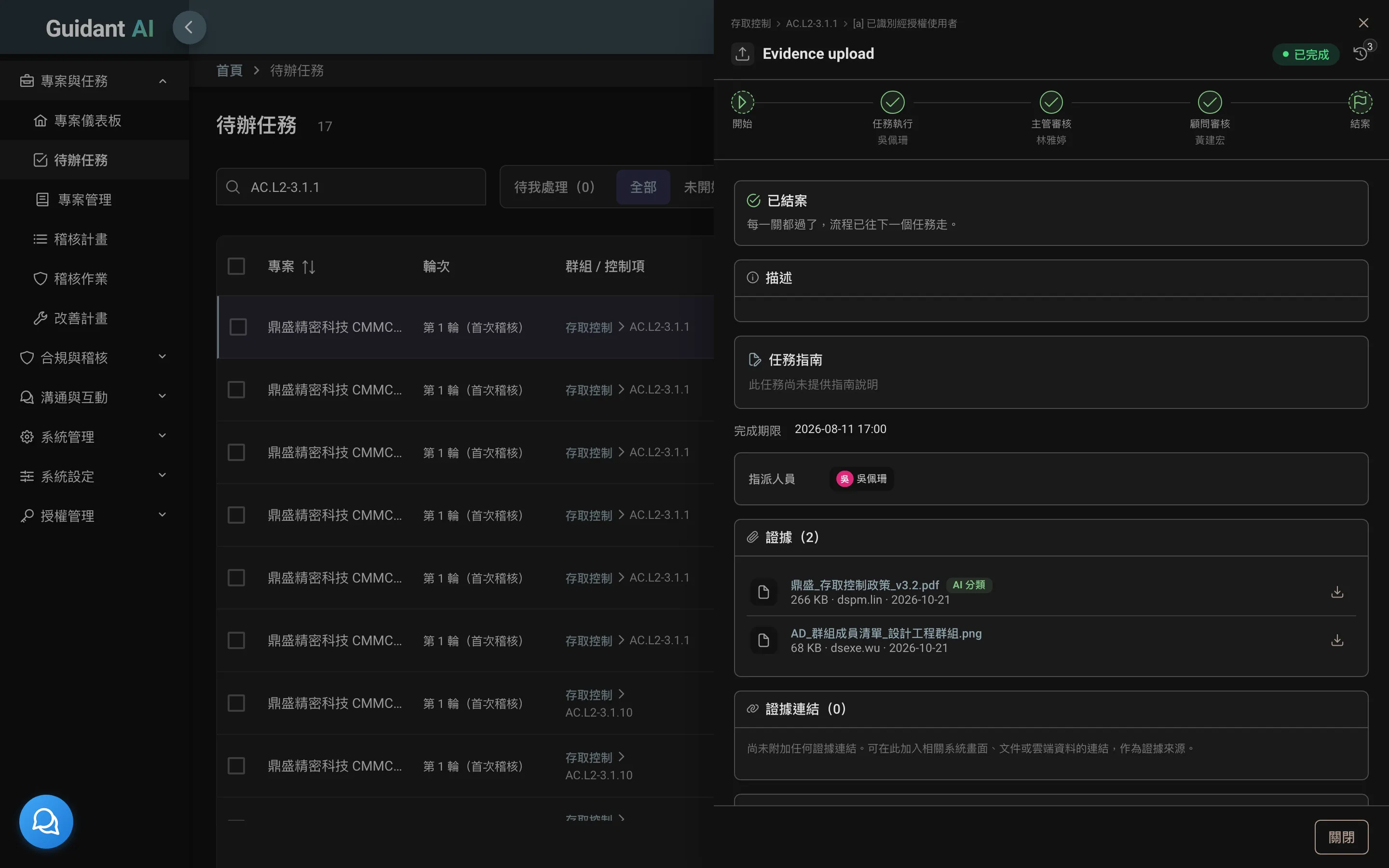 待辦任務與任務抽屜