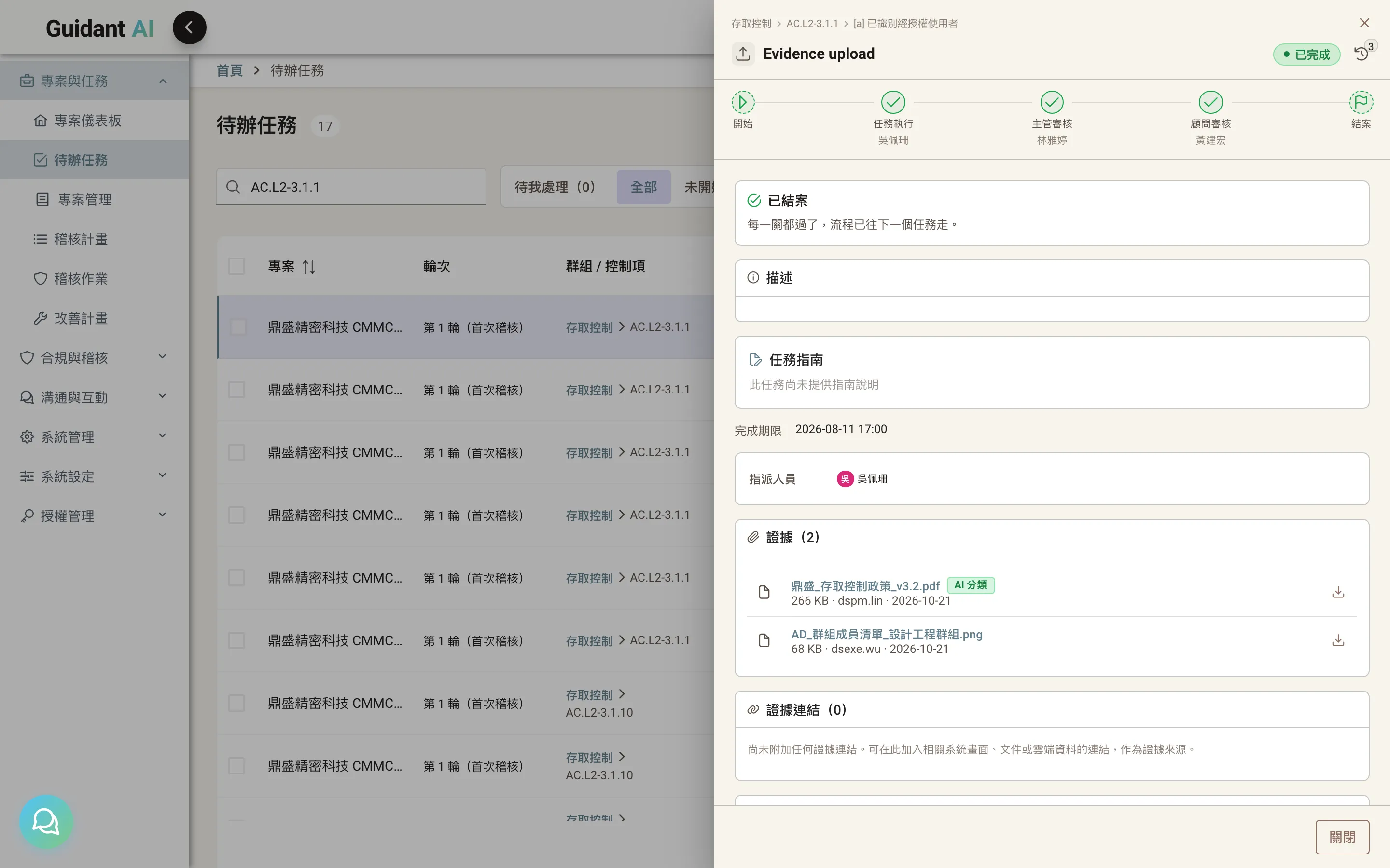 待辦任務與任務抽屜