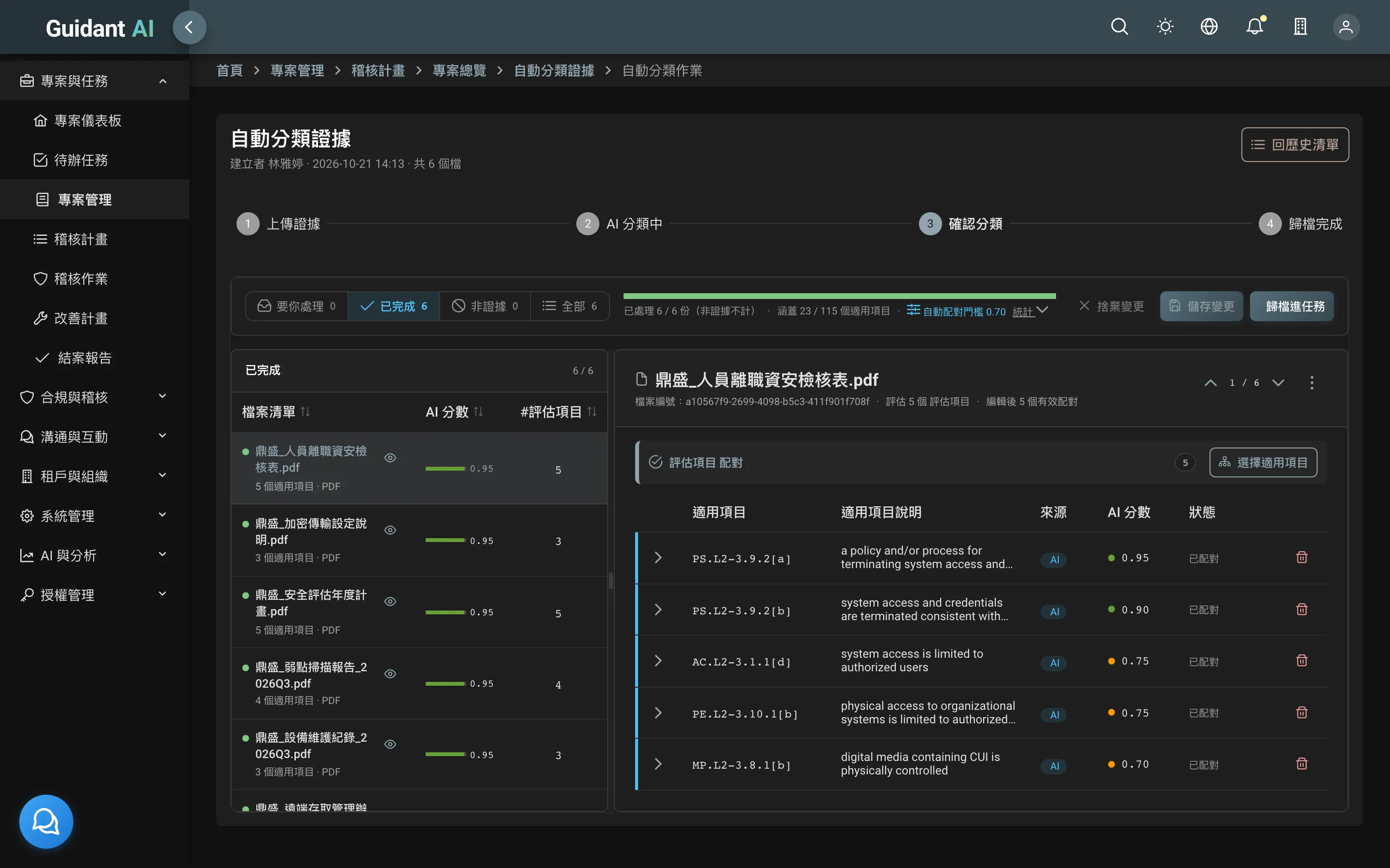 AI 證據分類
