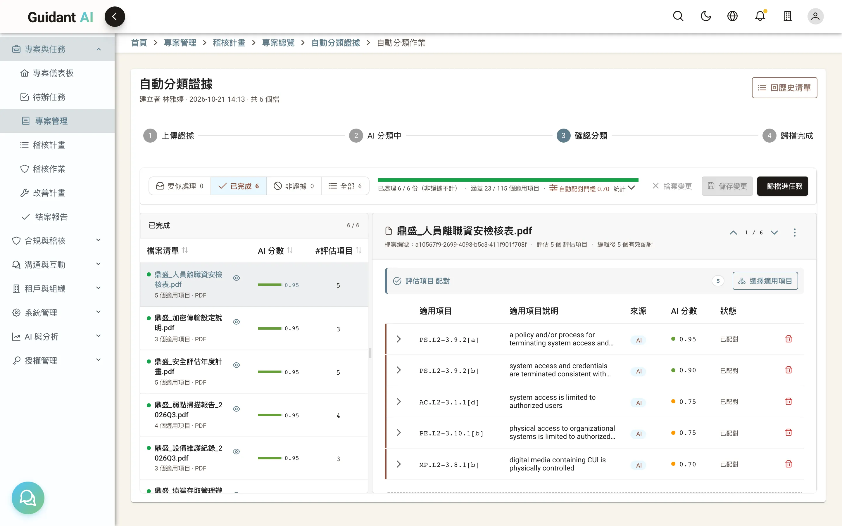 AI 證據分類