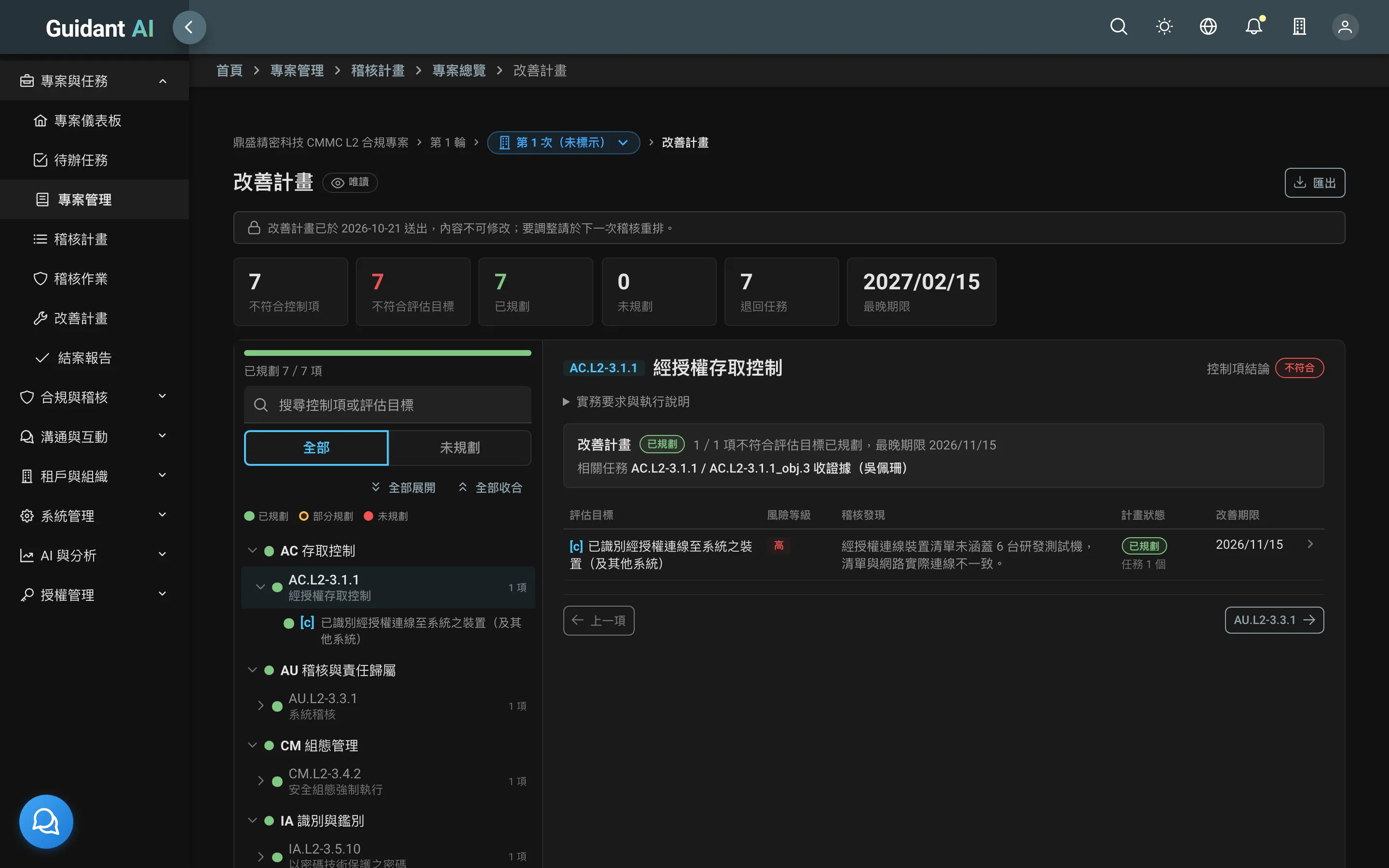 改善計畫