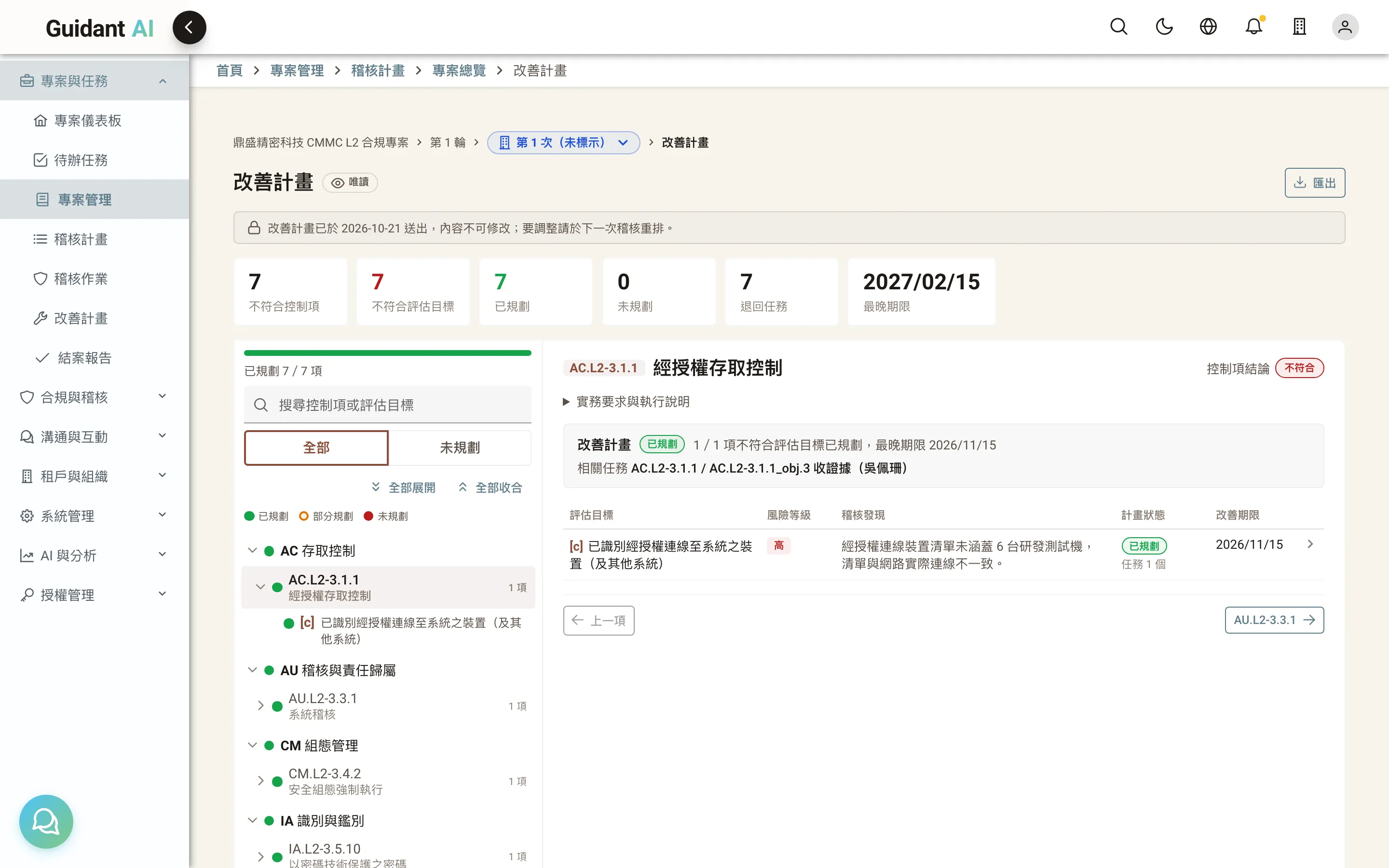 改善計畫