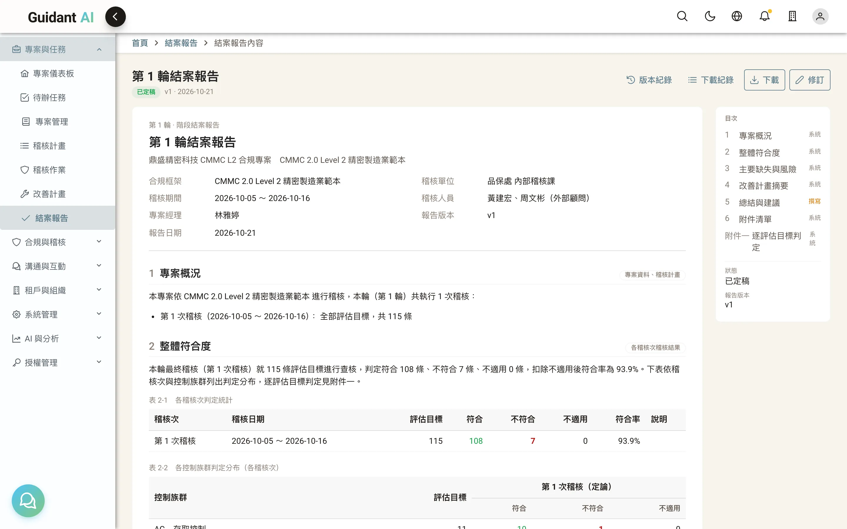 結案報告
