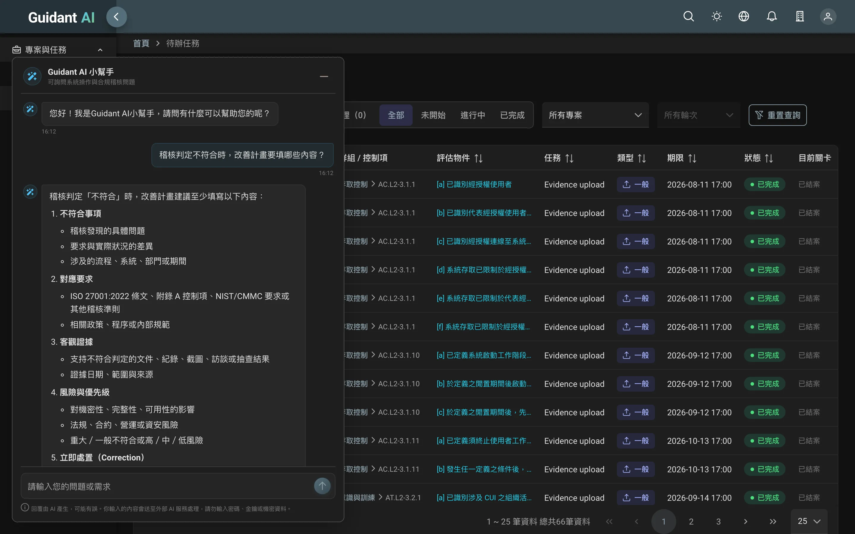 AI 小幫手回答操作問題