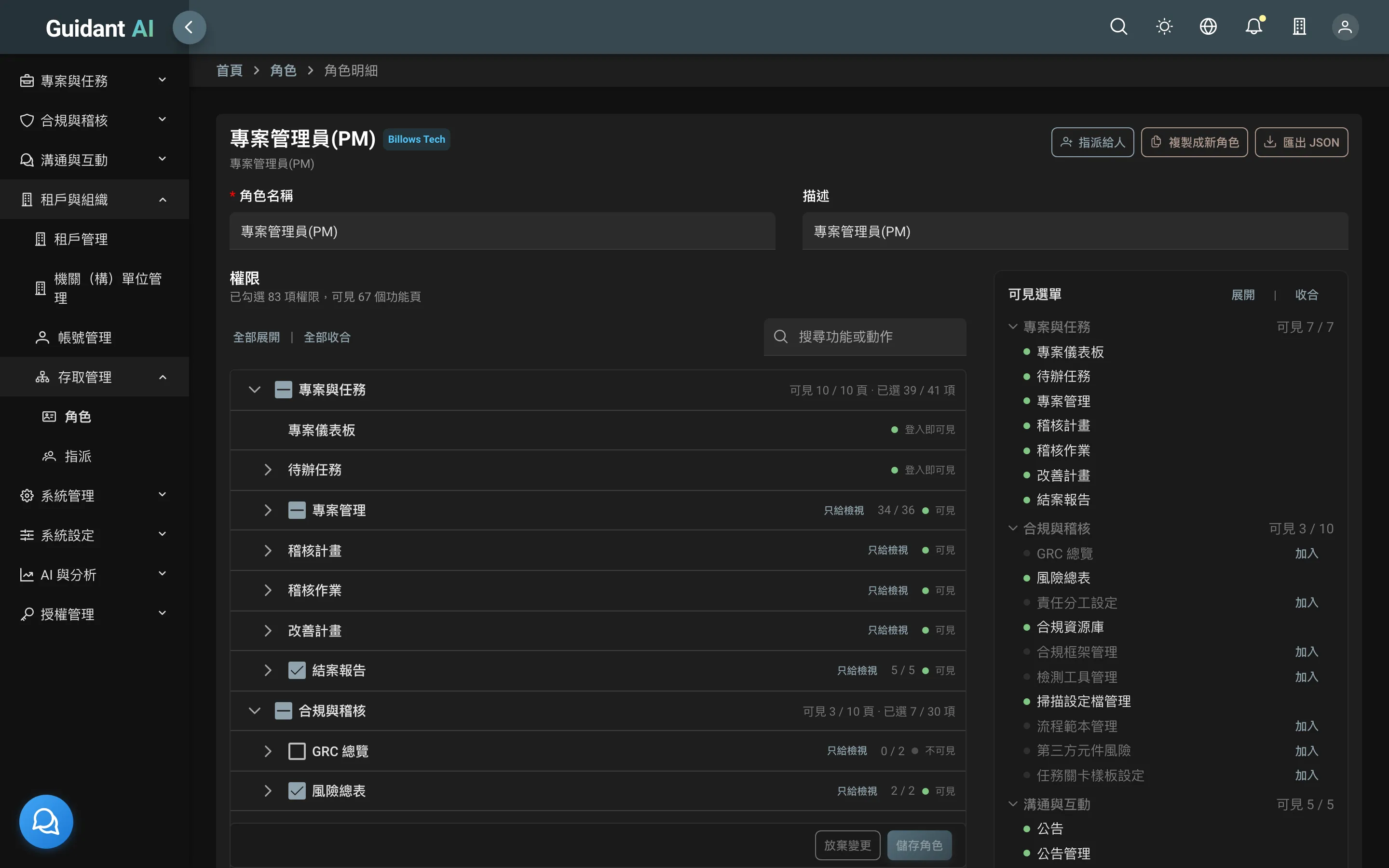 存取管理